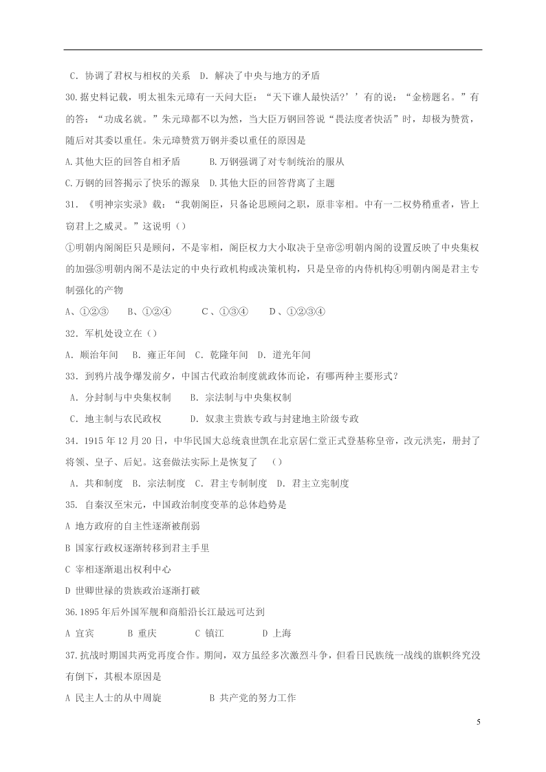 四川省自贡市田家炳中学2021届高三历史上学期9月月考试题