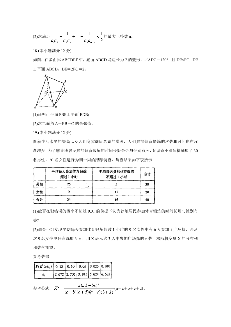 山西省运城市2021届高三数学（理）9月调研试卷（Word版附答案）