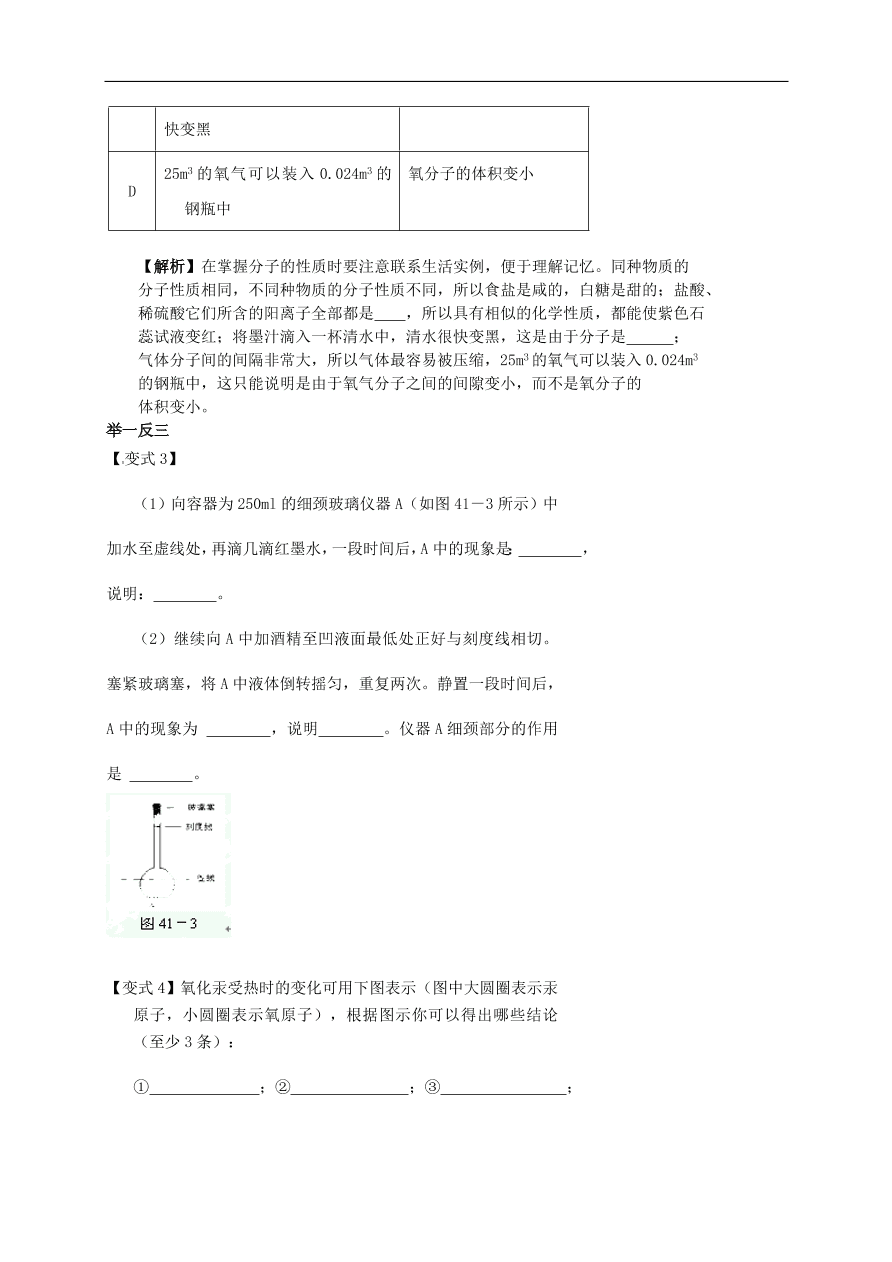 中考化学专题复习六  物质的微观构成练习