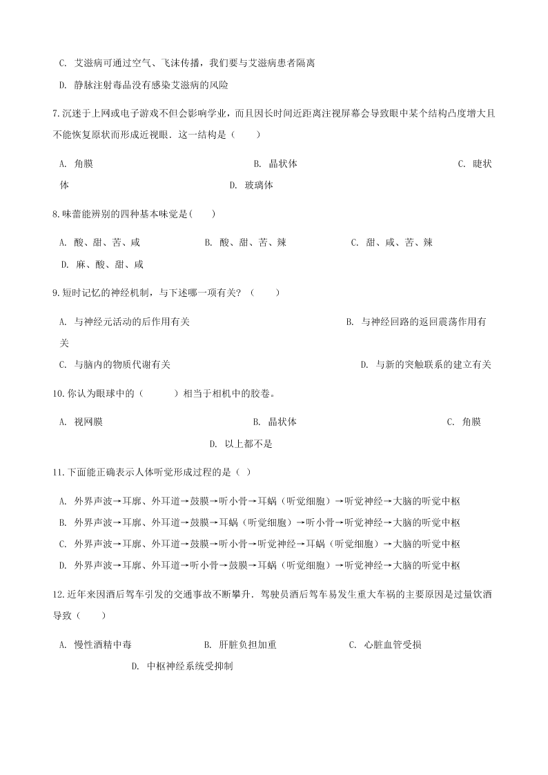 新人教版七年级生物下册第四单元第六章第一节人体对外界环境的感知  同步练习 （答案）