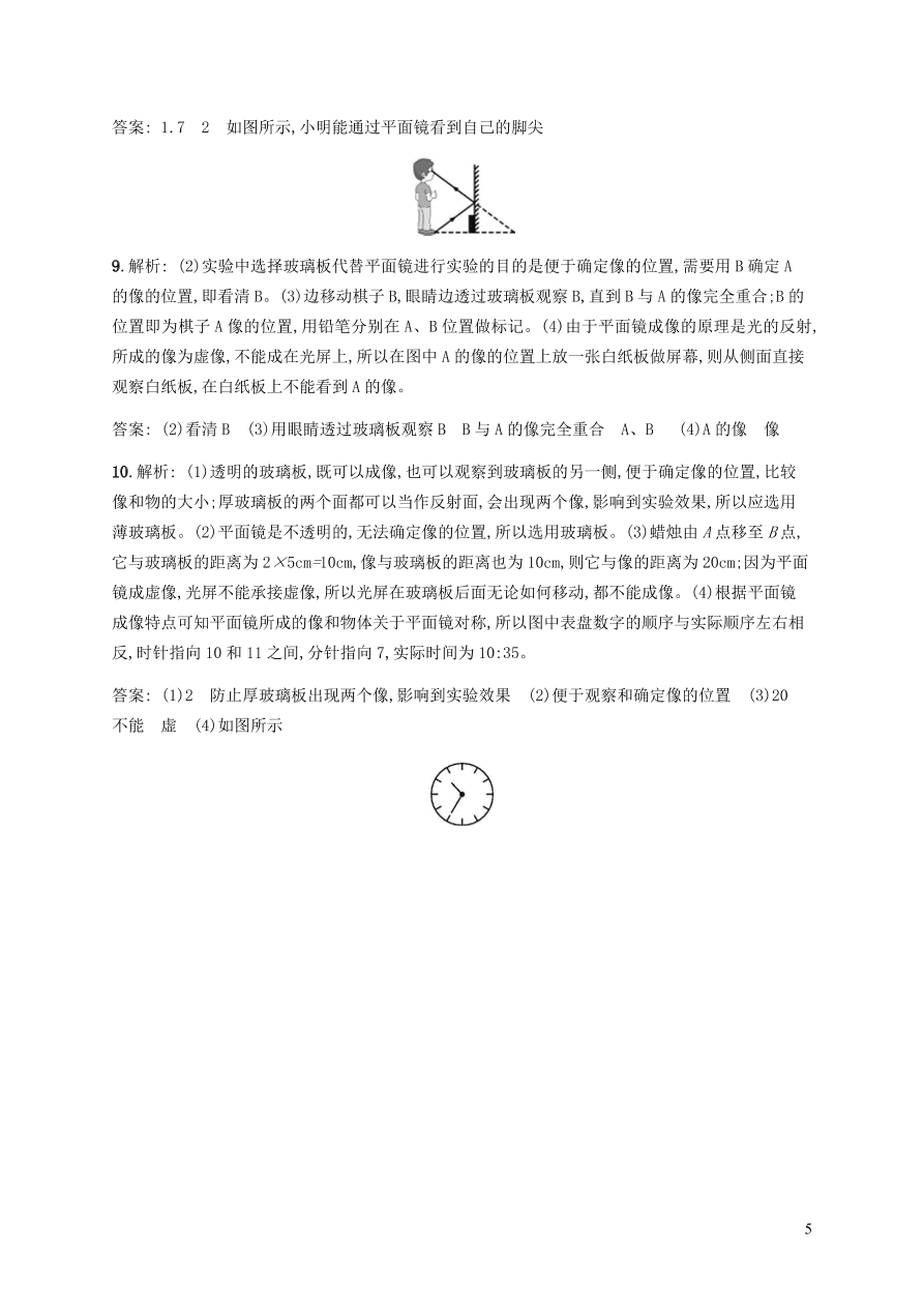 人教版八年级物理上册4.3平面镜成像课后习题及答案