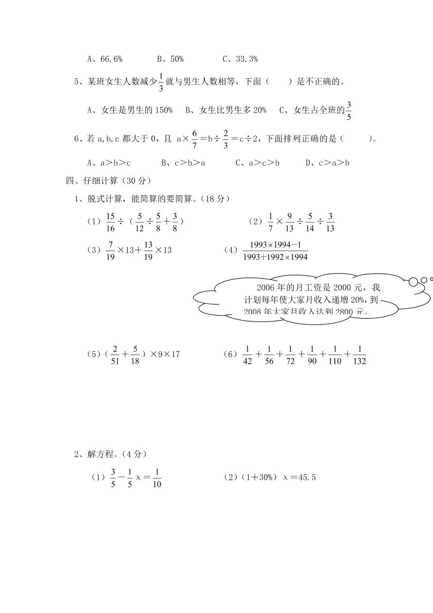 人教版六年级数学上册期末等级测试卷三