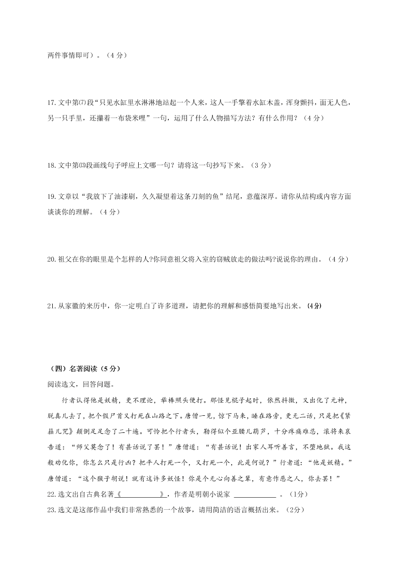 长春市九台区七年级语文第一学期期中试卷及答案