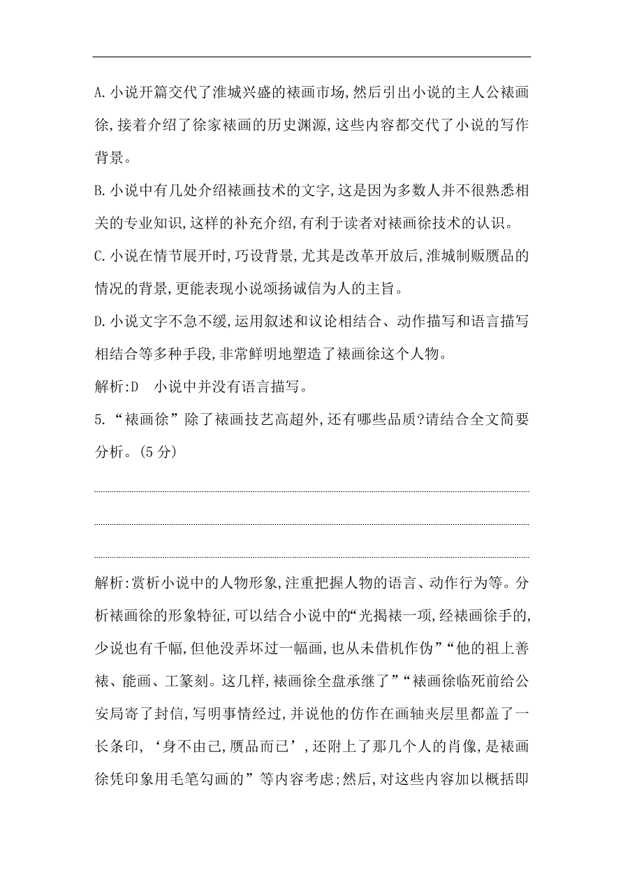 苏教版高中语文必修二试题 专题2 单元质量综合检测（二） （含答案）