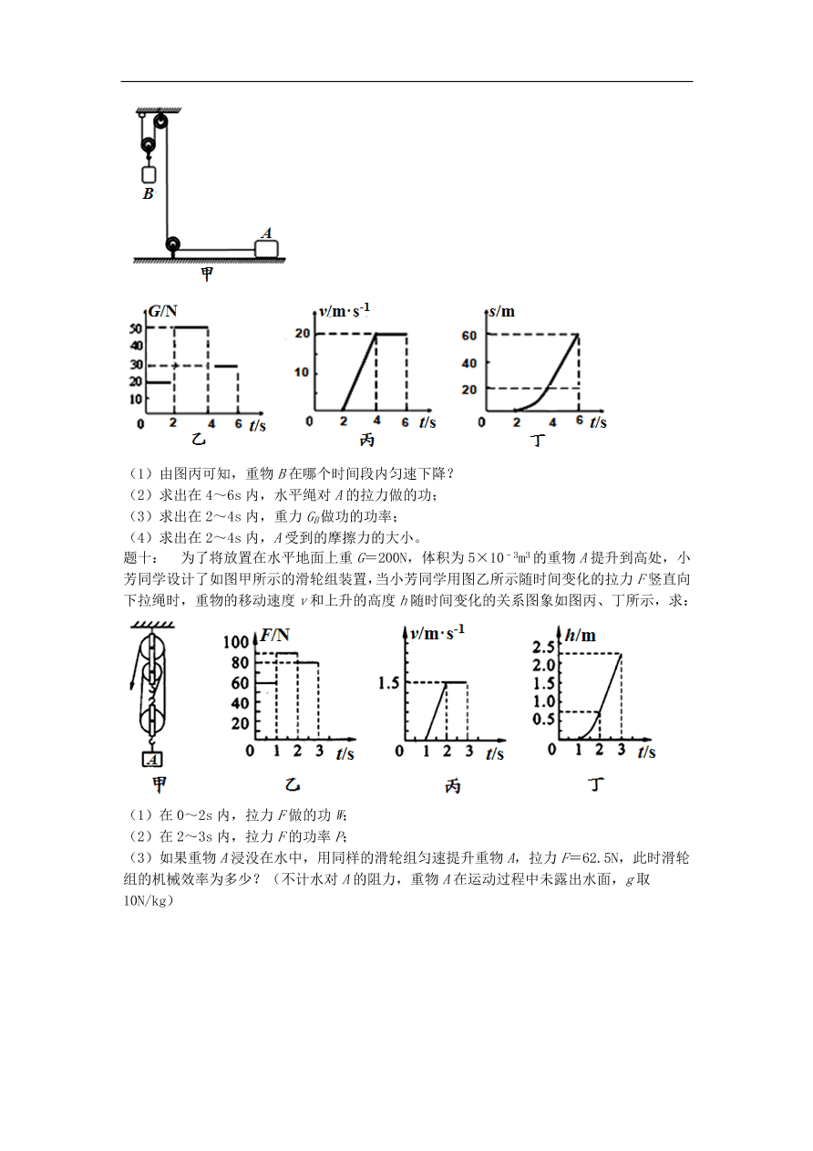 九年级中考物理重点知识点专项练习——功与滑轮组