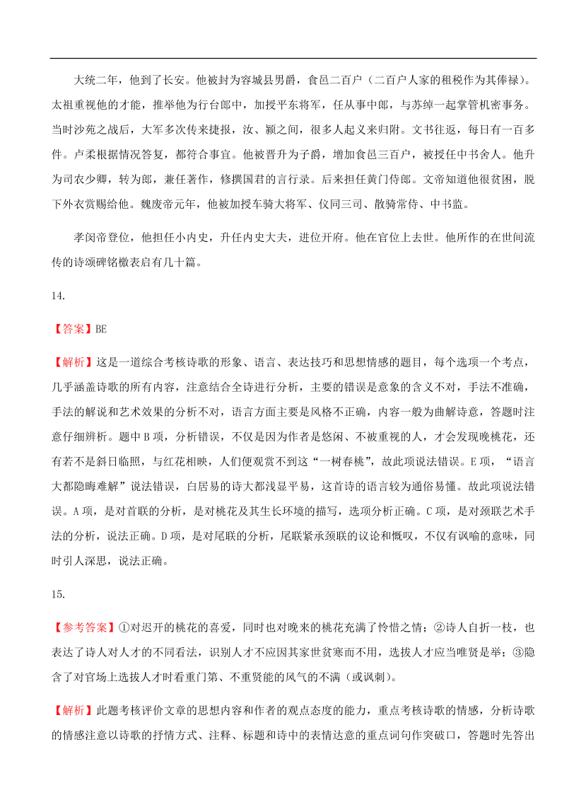 高考语文一轮单元复习卷 第十七单元 综合模拟训练卷（二）A卷（含答案）