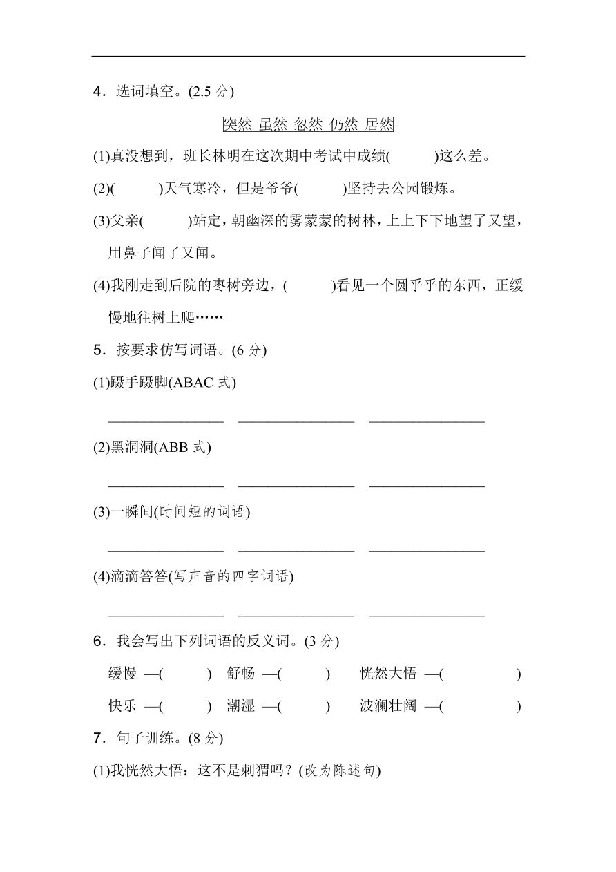 部编版三年级语文上册第七单元《我与自然》达标测试卷及答案1