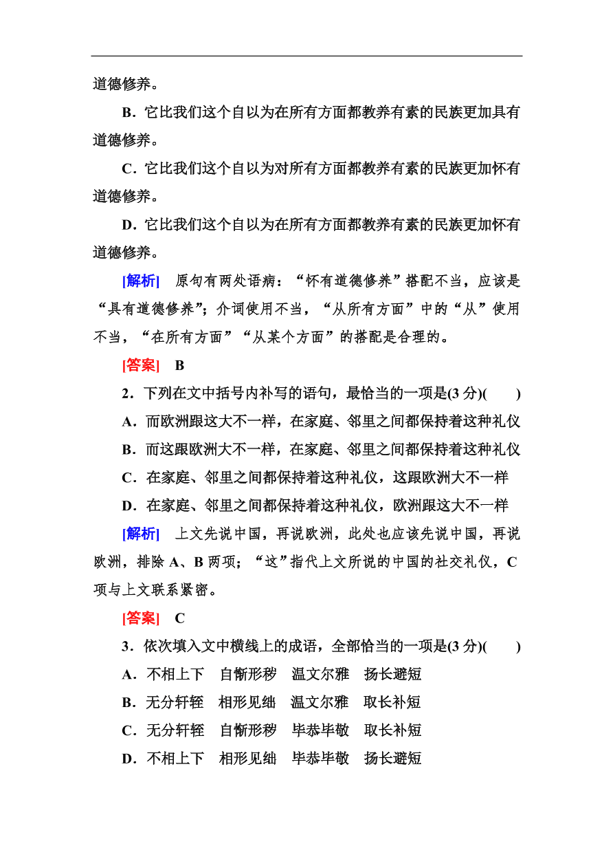 高考语文冲刺三轮总复习 保分小题天天练30（含答案）