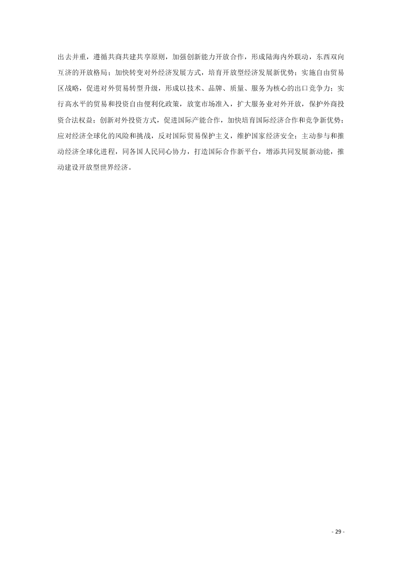 河南省驻马店市2020学年高一政治上学期期末考试试题（含解析）