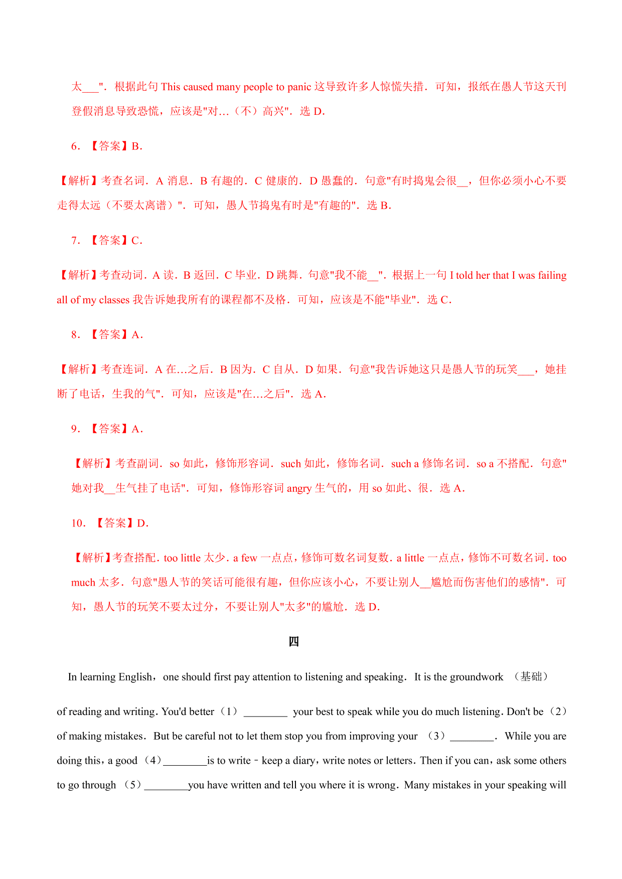 2020-2021学年初三英语知识点归纳及题型专练：完形填空