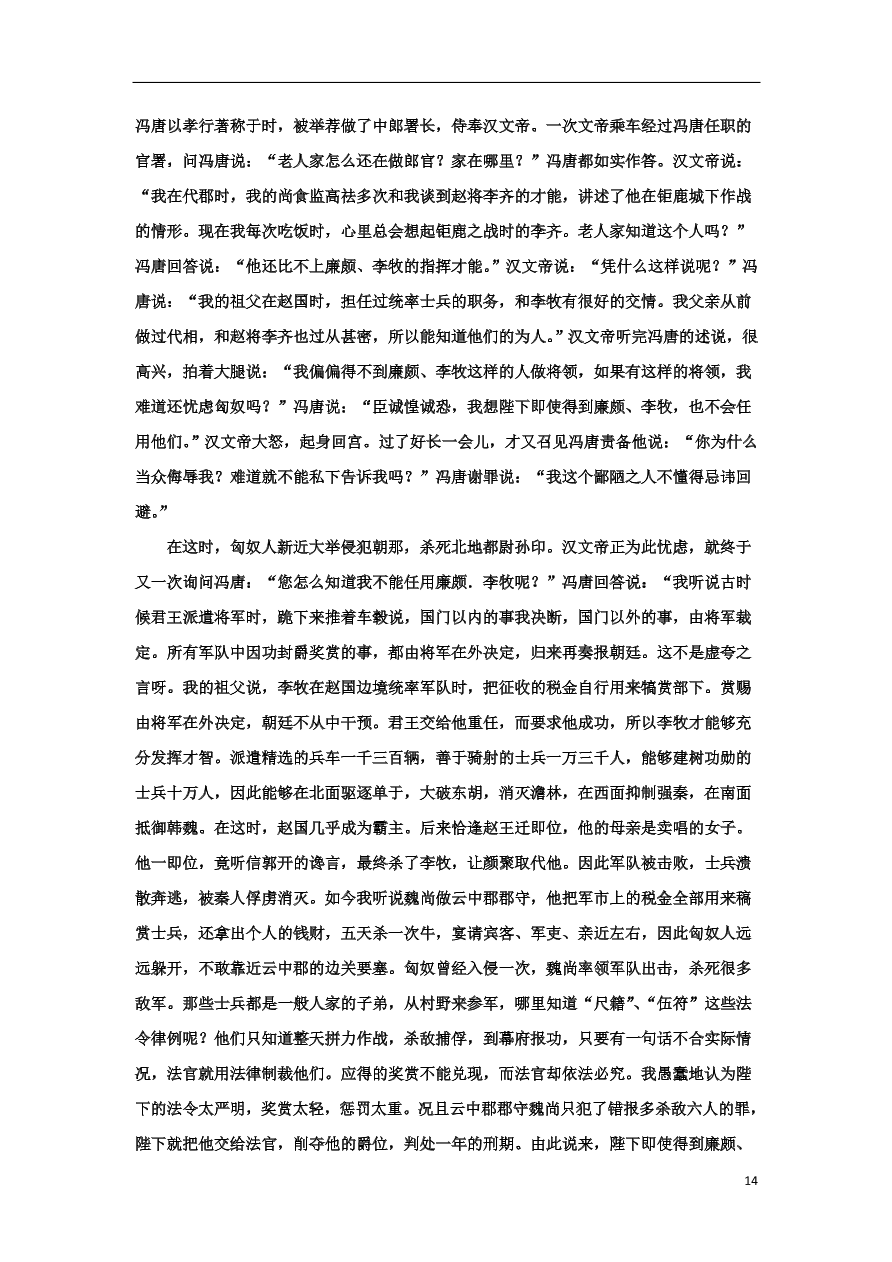 云南省大姚一中2021届高三语文上学期10月模考题（一）