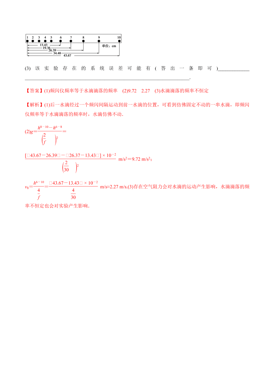 2020-2021学年高三物理一轮复习考点专题04 实验一 研究匀变速直线运动