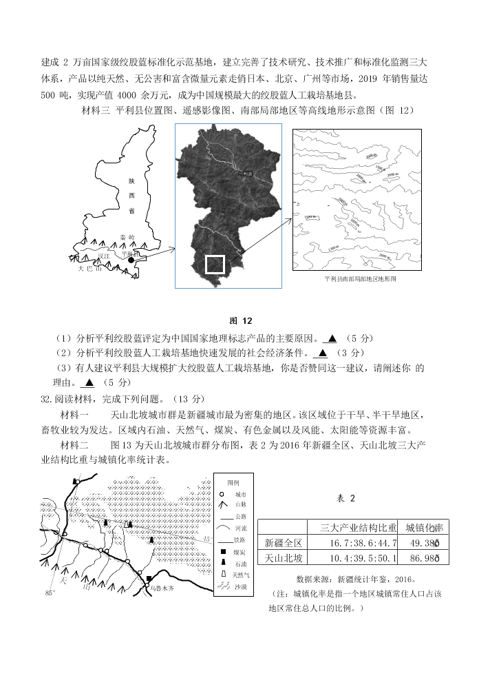 江苏省连云港市2020学年高一地理下学期期末调研考试试题（含答案）