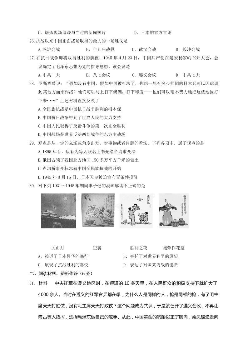 2019-2020学年初二上学期月考历史试题（福建省三明市宁化县）