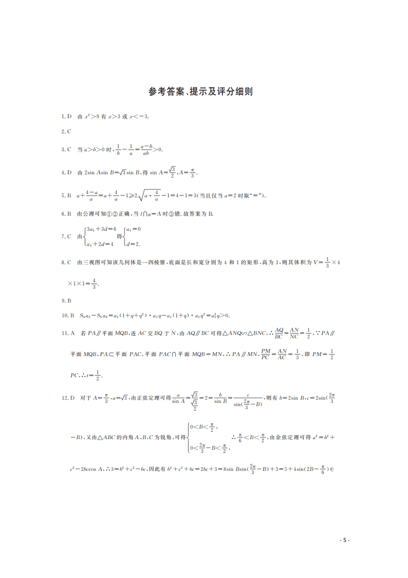 黑龙江省齐齐哈尔市2020学年高一数学联谊校考试试题（含答案）