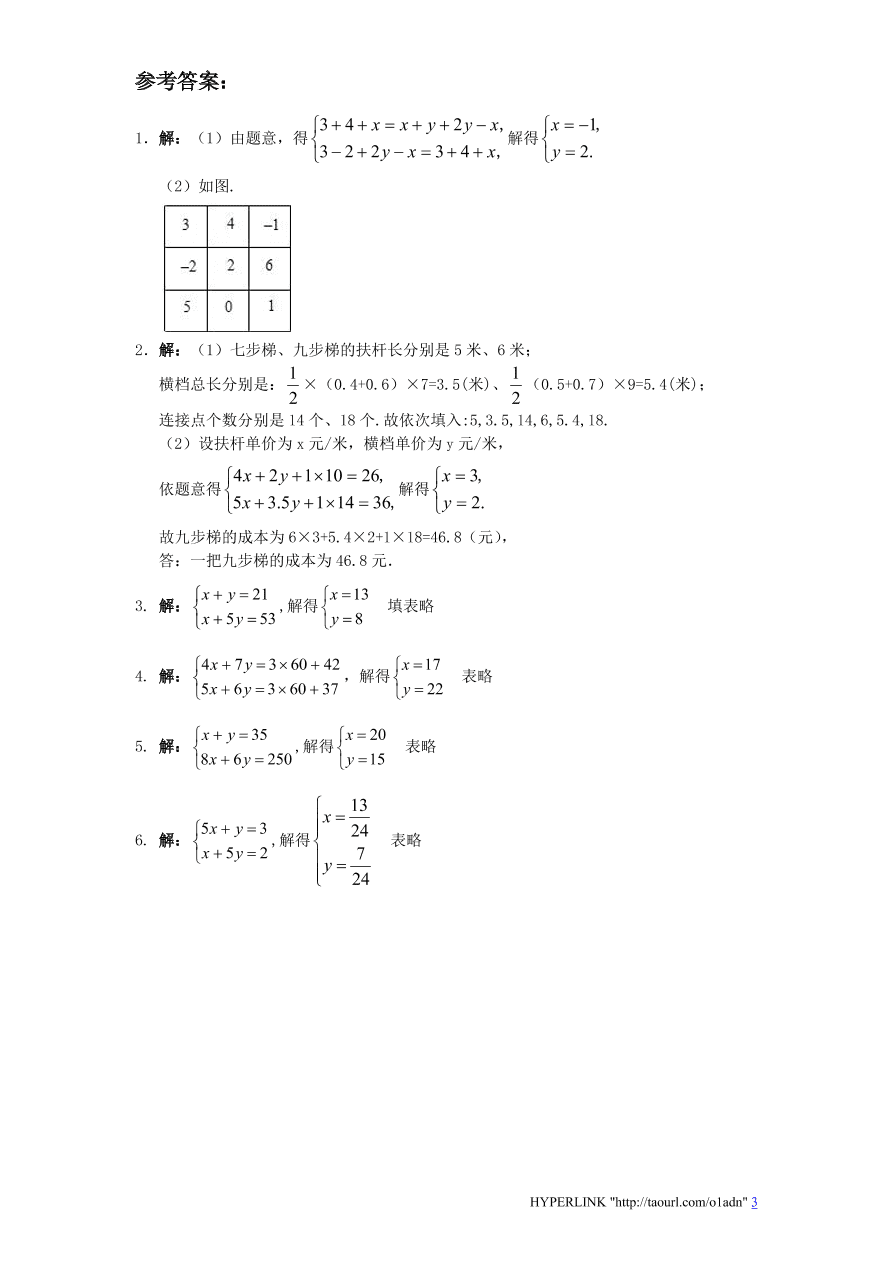 北师大版八年级数学上册《5.3应用二元一次方程组：鸡兔同笼（1）》同步练习及答案