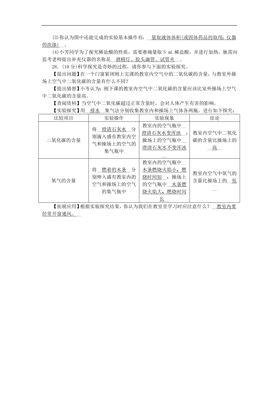 人教版九年级化学上册第一单元《走进化学世界》综合检测题及答案