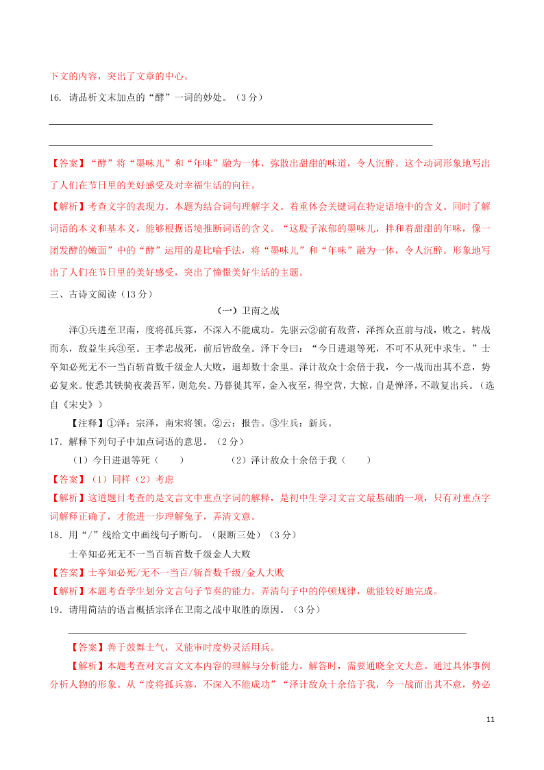 2020学年七年级语文下学期入学测试卷（四）（含解析）