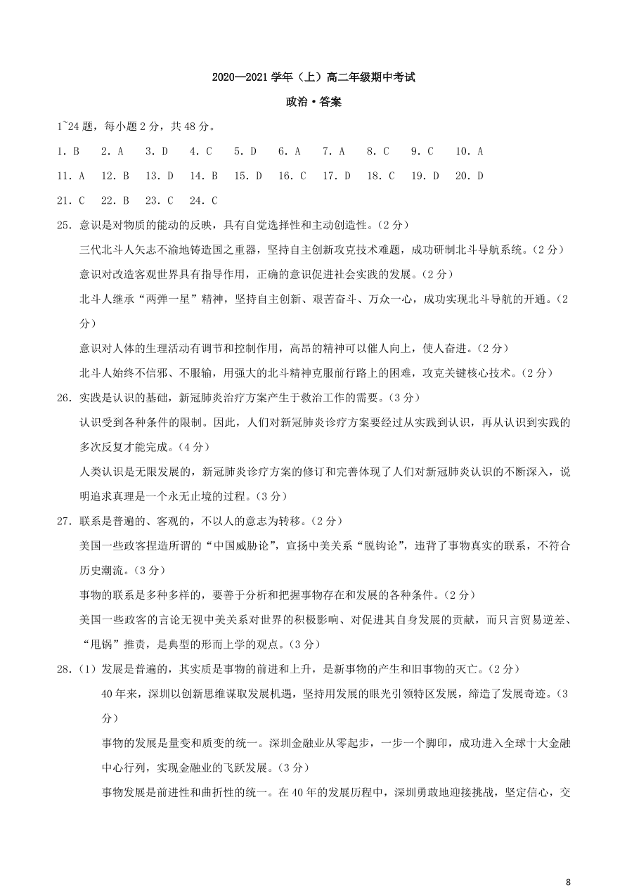 河南省重点高中2020-2021学年高二政治上学期期中试题