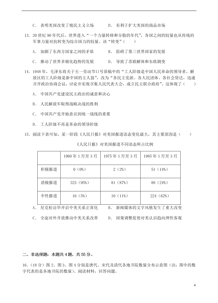 湖北省宜昌市葛洲坝中学2021届高三历史9月月考试题（含答案）