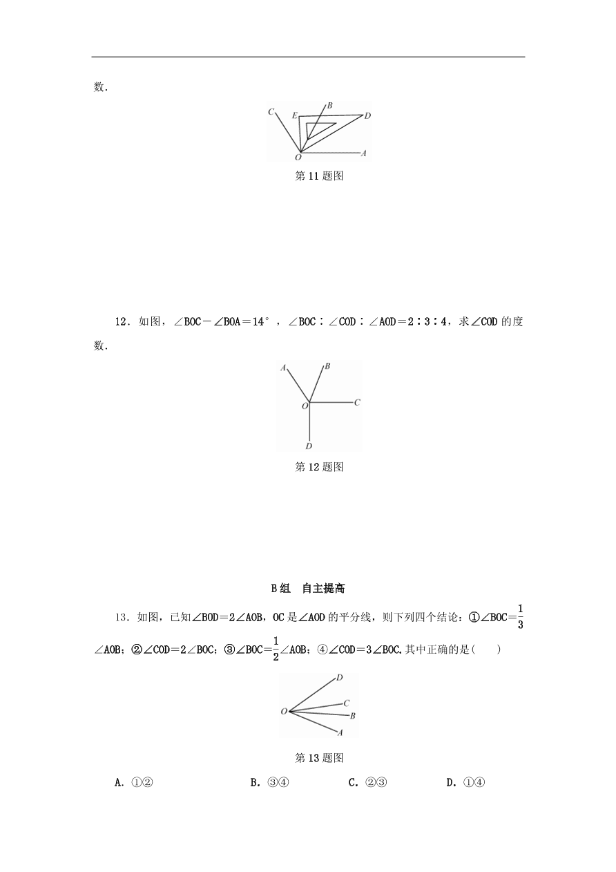 七年级数学上册第6章图形的初步知识6.7角的和差分层训练（含答案）