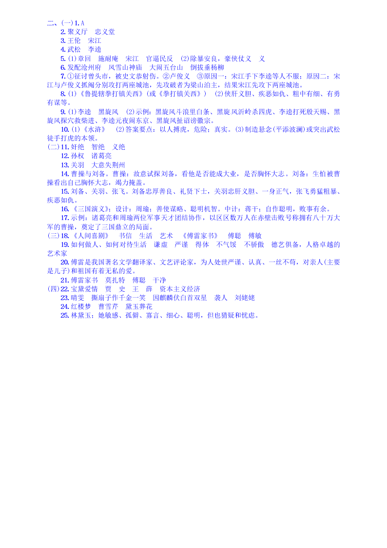 九年级语文上册期末专项复习题及答案文学常识与名著阅读