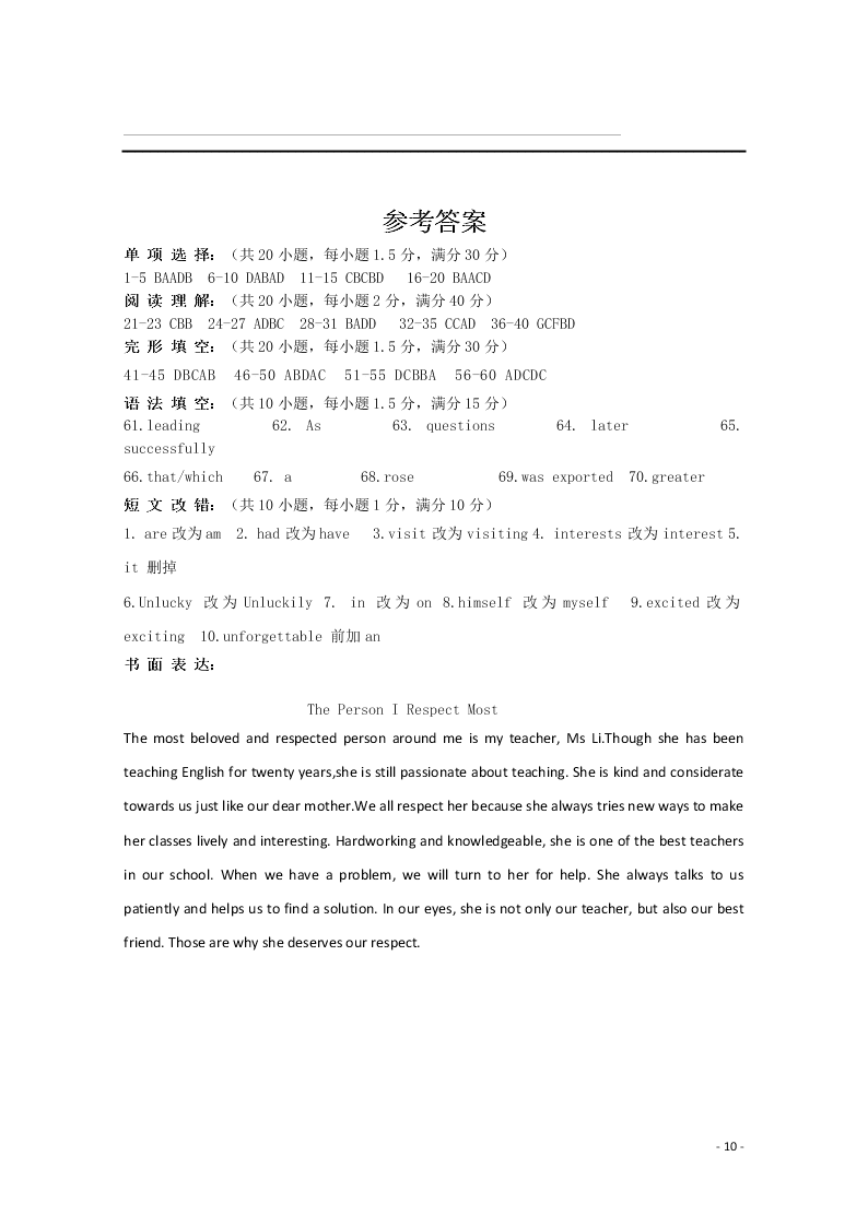 黑龙江省绥化市青冈一中2020-2021学年高二（上）英语9月月考试题（含答案）