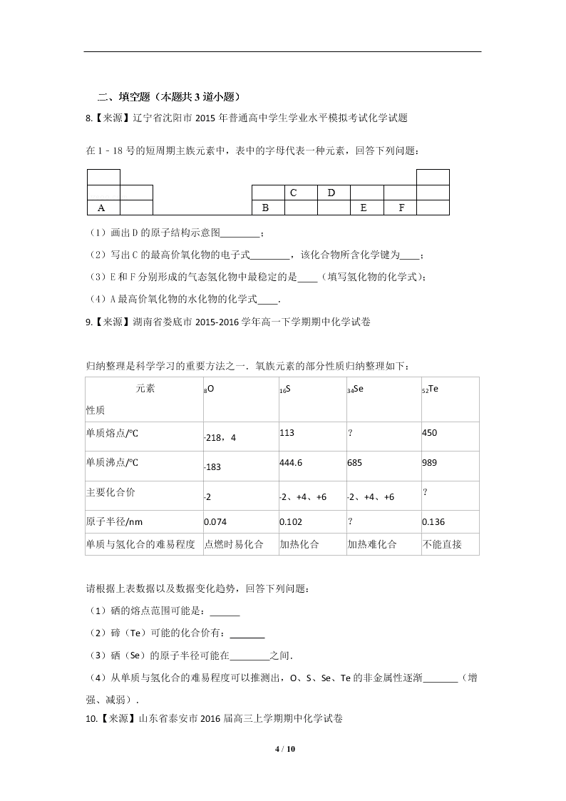 2019-2020学年新课标高一化学必修2暑假作业(2)（答案）