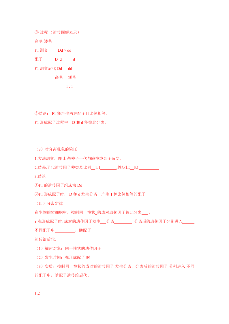 2020-2021年高考生物一轮复习知识点练习第01章 遗传因子的发现（必修2）
