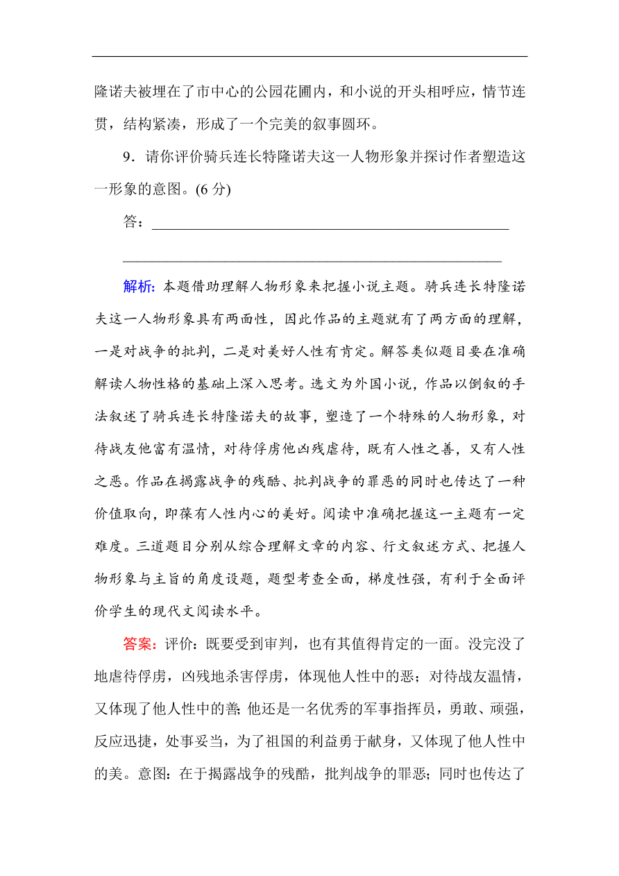 人教版高一语文必修一课时作业  综合测试卷（含答案解析）