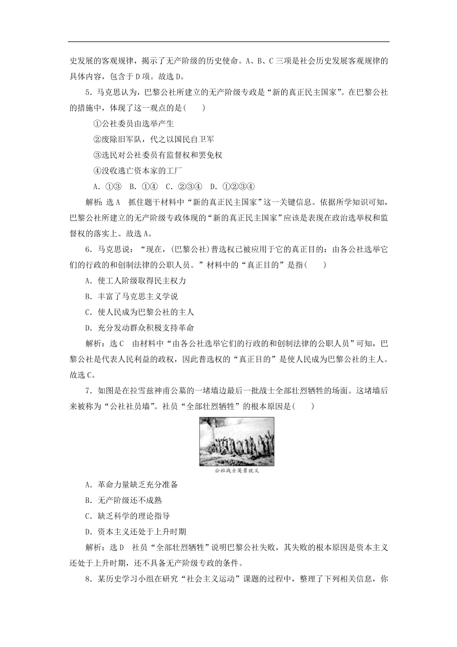 人教版高一历史上册必修一第18课《马克思主义的诞生》同步检测试题及答案