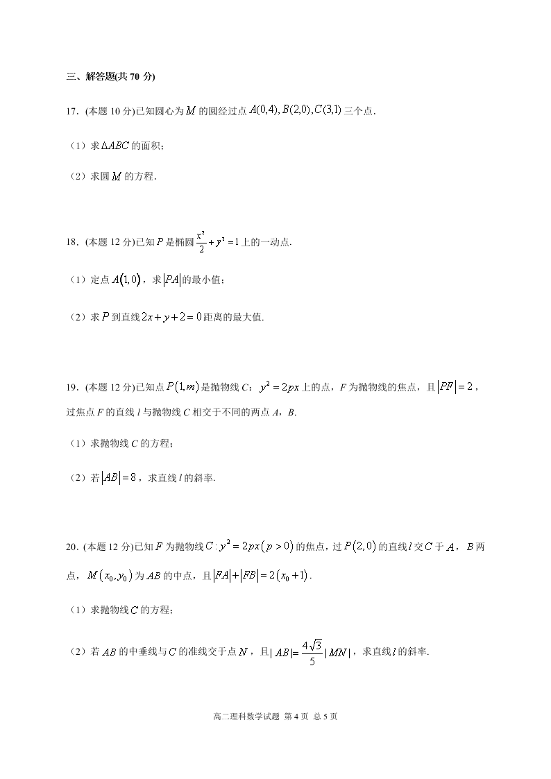 黑龙江省哈尔滨市第六中学2020-2021高二数学（理）10月月考试题（Word版附答案）