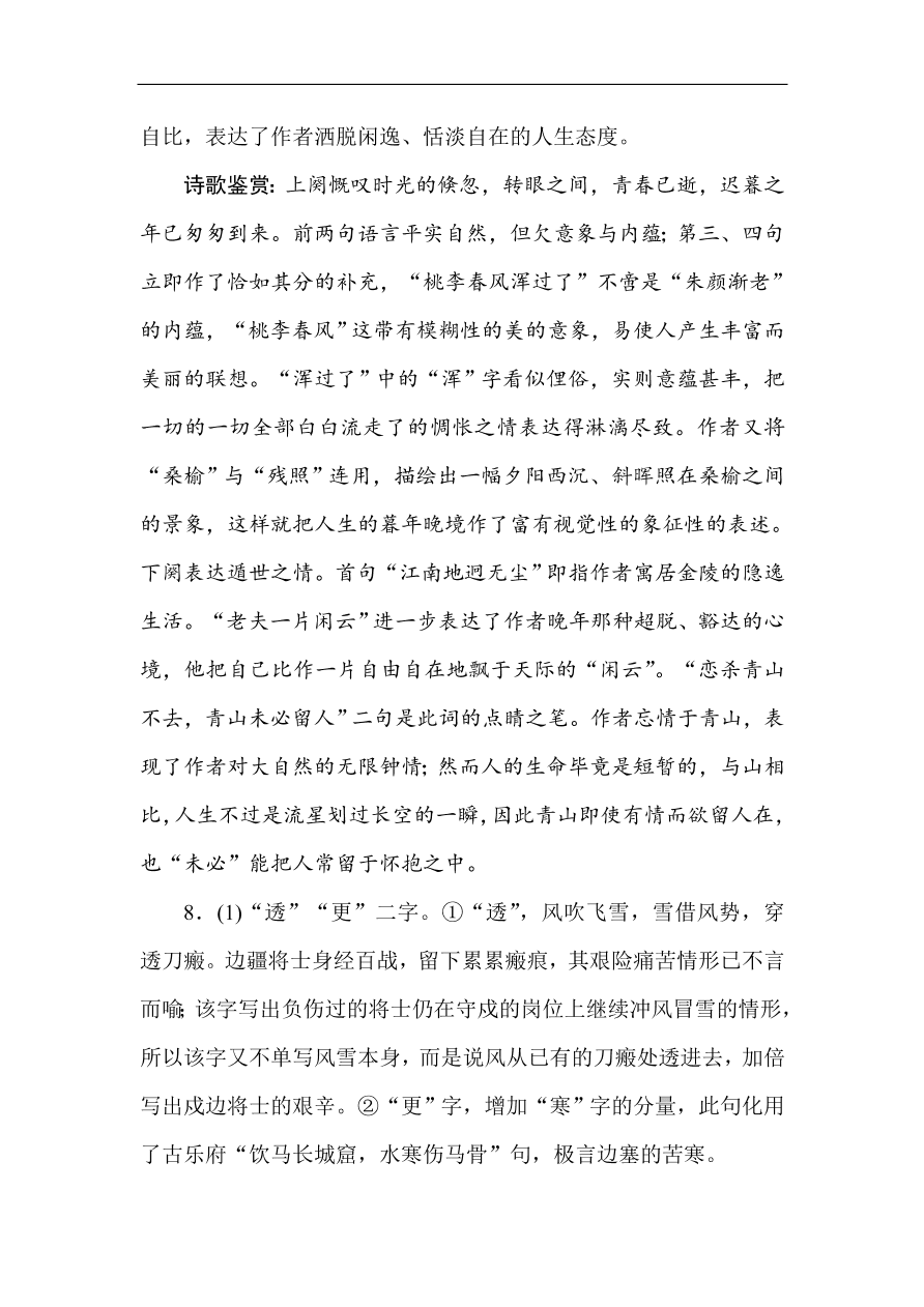 高考语文第一轮总复习全程训练 天天练38（含答案）