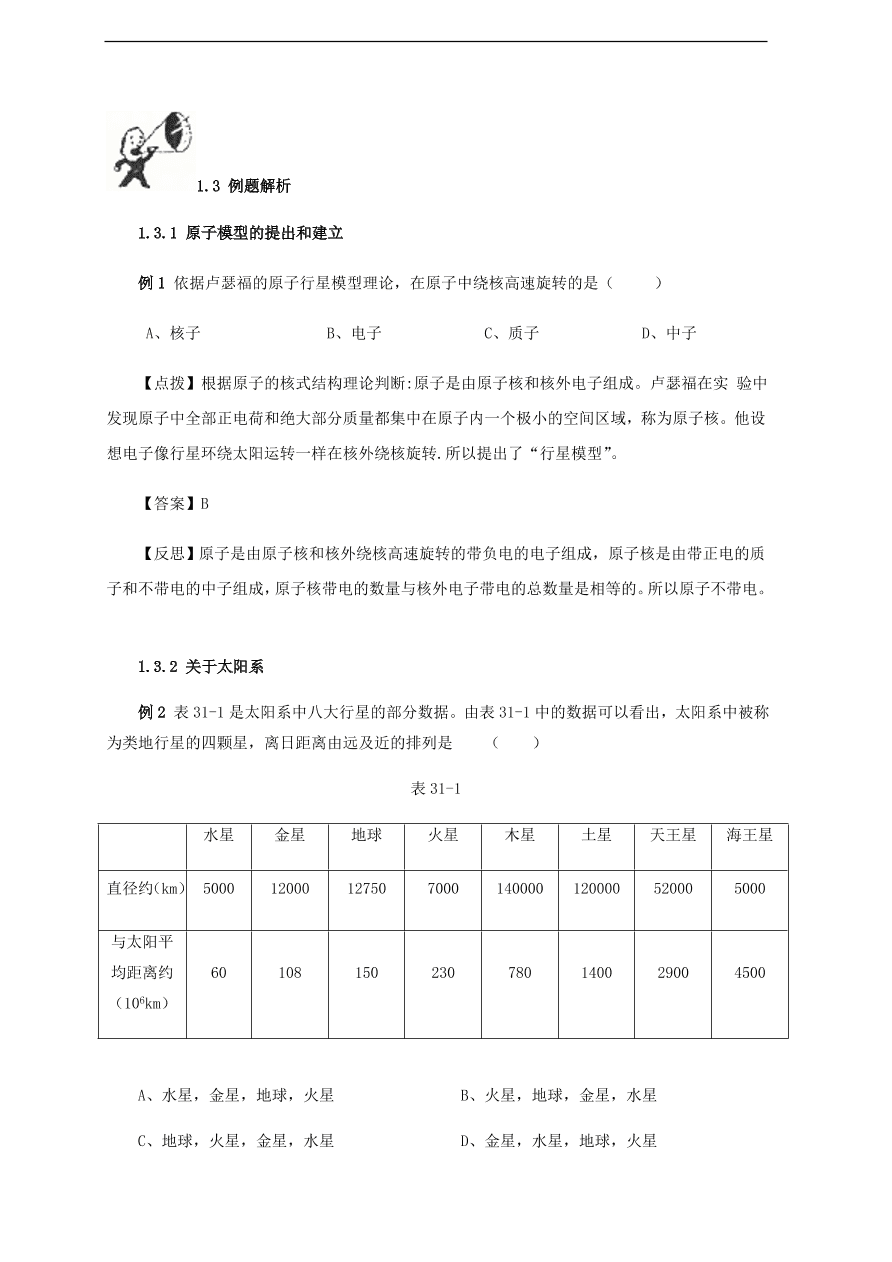 中考物理基础篇强化训练题第1讲从原子到星系