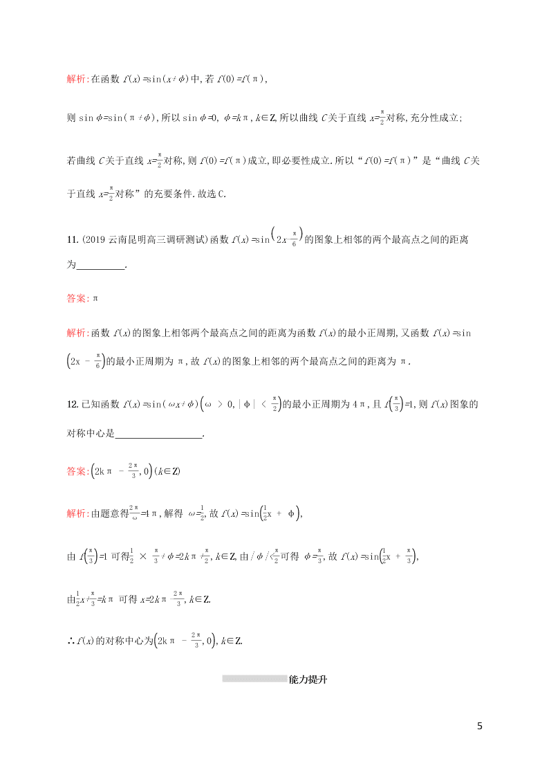 2021高考数学一轮复习考点规范练：20三角函数的图象与性质（含解析）