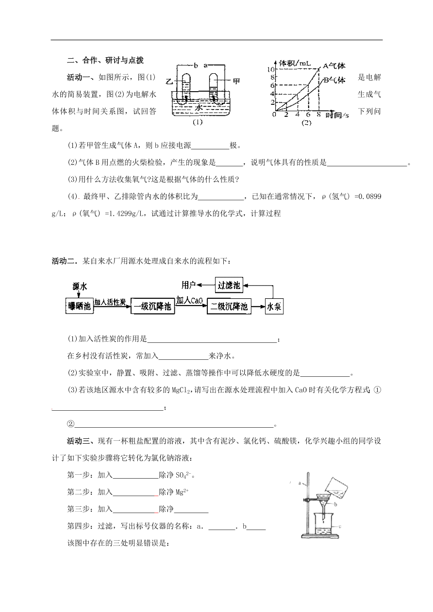 中考化学一轮复习专题训练  4水的组成净化保护水资源