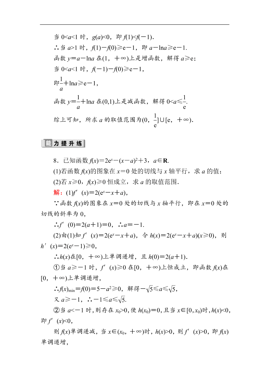 2020版高考数学人教版理科一轮复习课时作业16 导数与不等式问题（含解析）