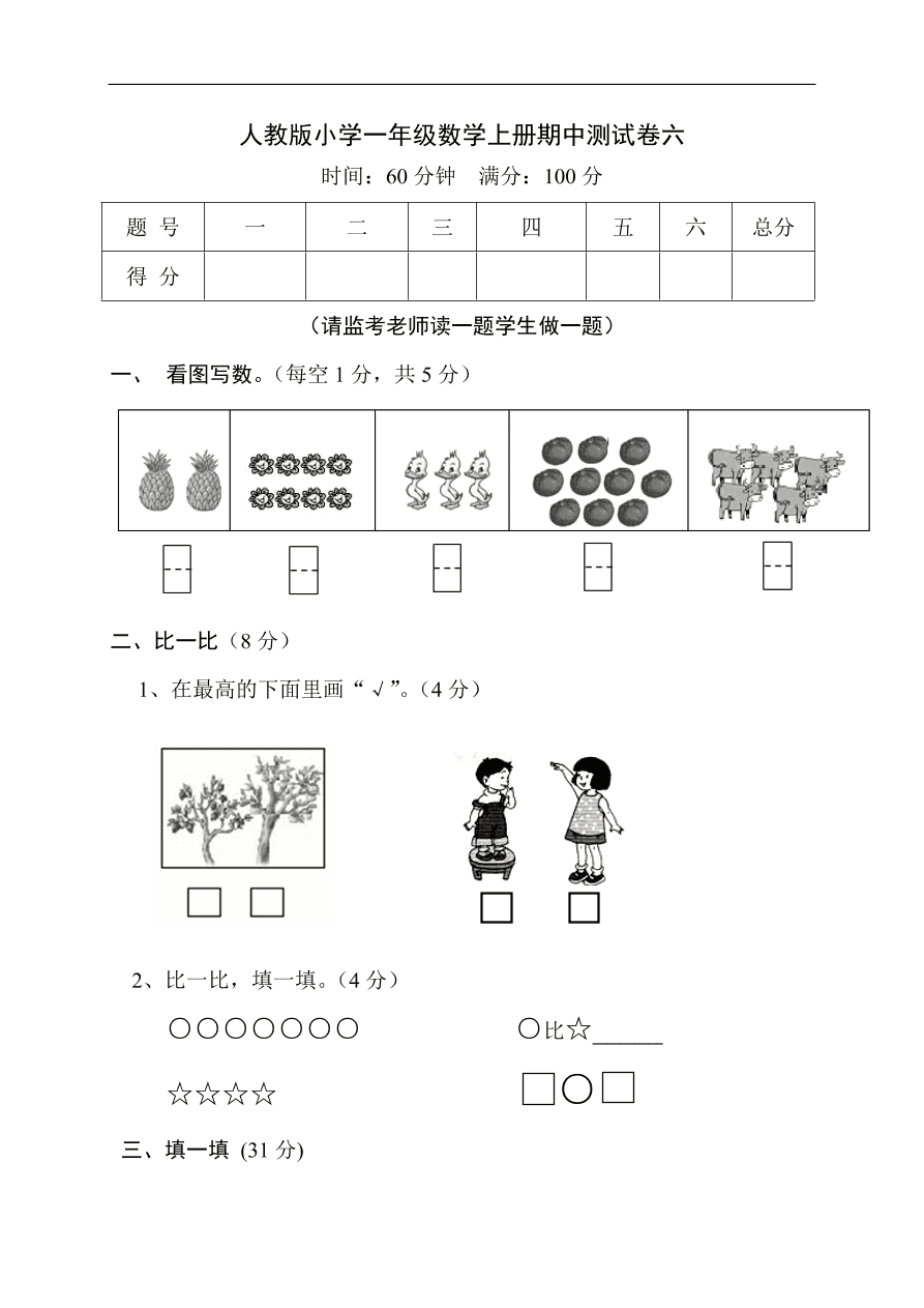 人教版小学一年级数学上册期中测试卷六