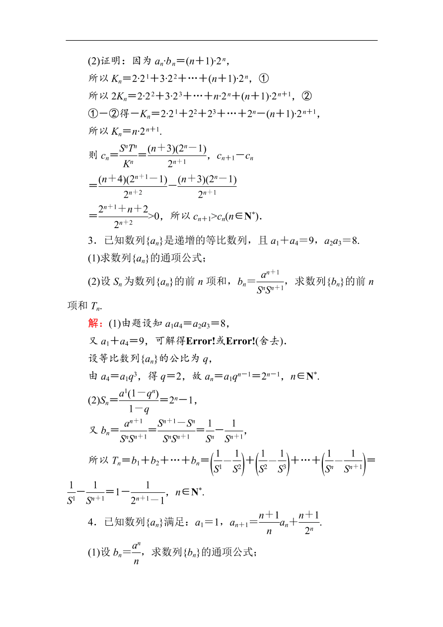 2020版高考数学人教版理科一轮复习课时作业34 数列求和与数列的综合应用（含解析）