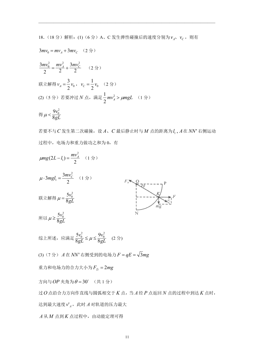 河北省实验中学2021届高三物理上学期期中试题（附答案Word版）