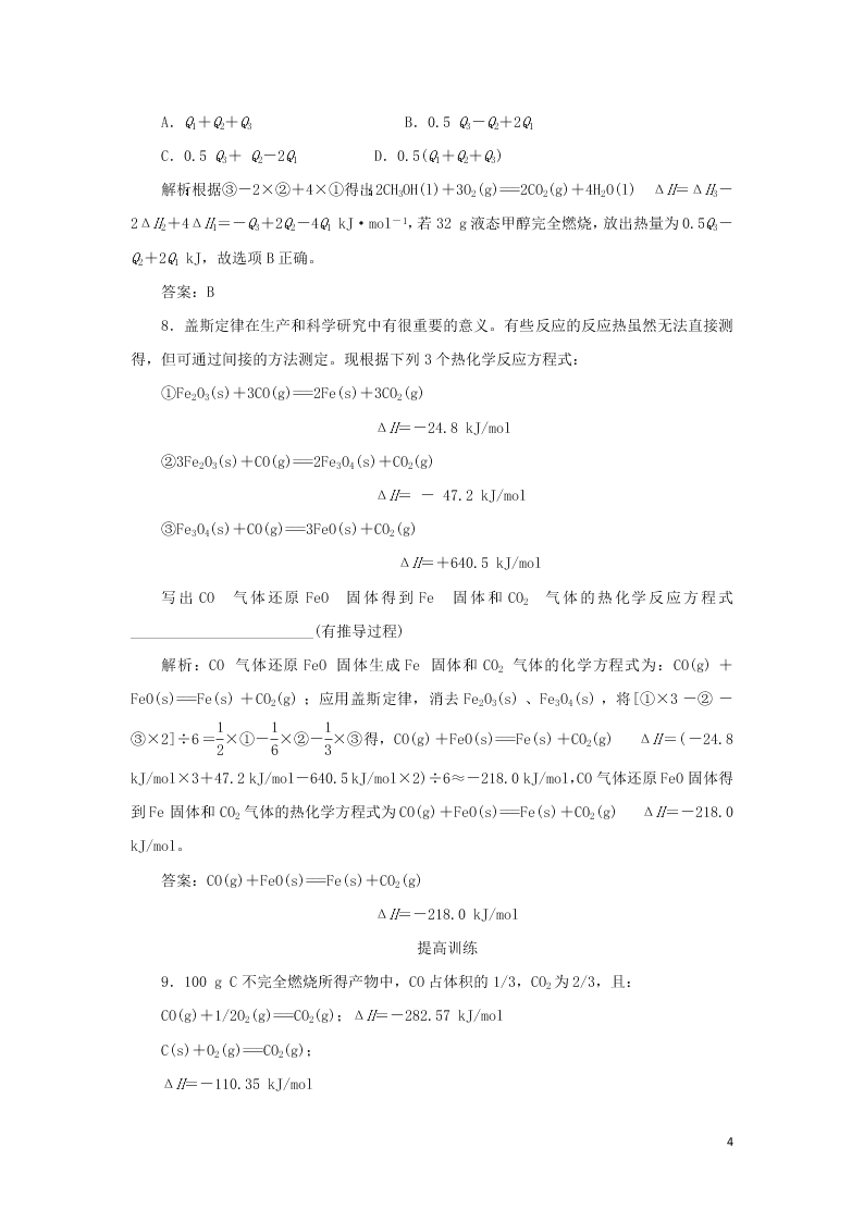 （暑期备课）2020高一化学全一册课时作业3：化学反应热的计算（含答案）