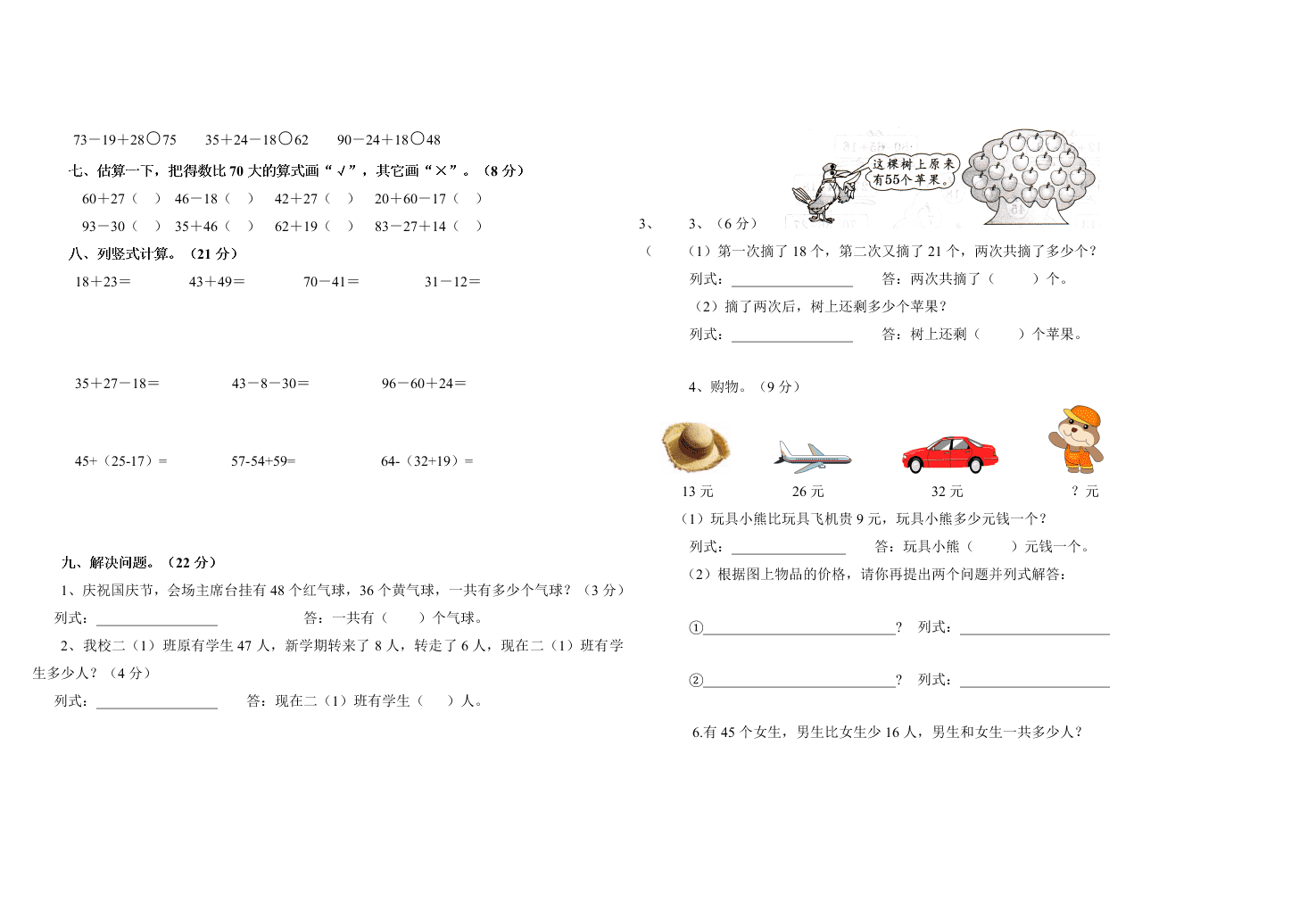 人教版二年级数学上册第一次月考试题