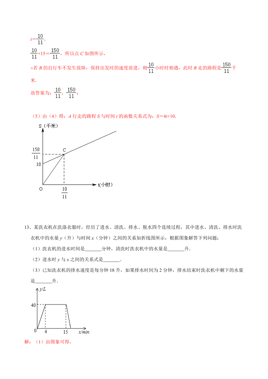 2020-2021学年北师大版初二数学上册难点突破20 一次函数中的函数图象分段实际应用问题