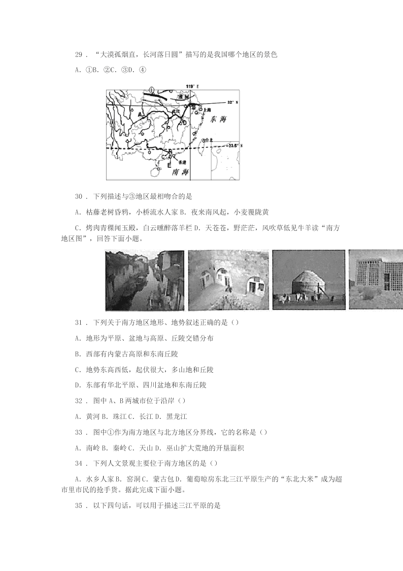 2019-2020年度郑州市八年级下学期期中考试地理试题D卷