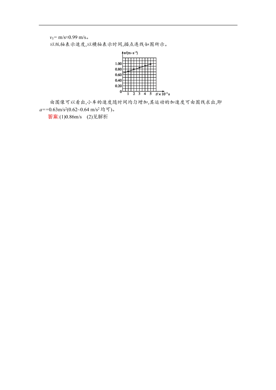 人教版高一物理上册必修1《2.5实验 研究匀变速直线运动》同步练习及答案