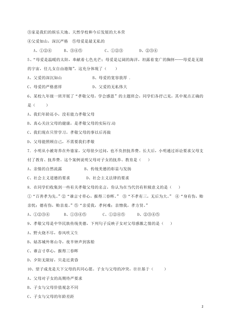 广东省东菀市八年级下学期道德与法治开学考试试题（含答案）