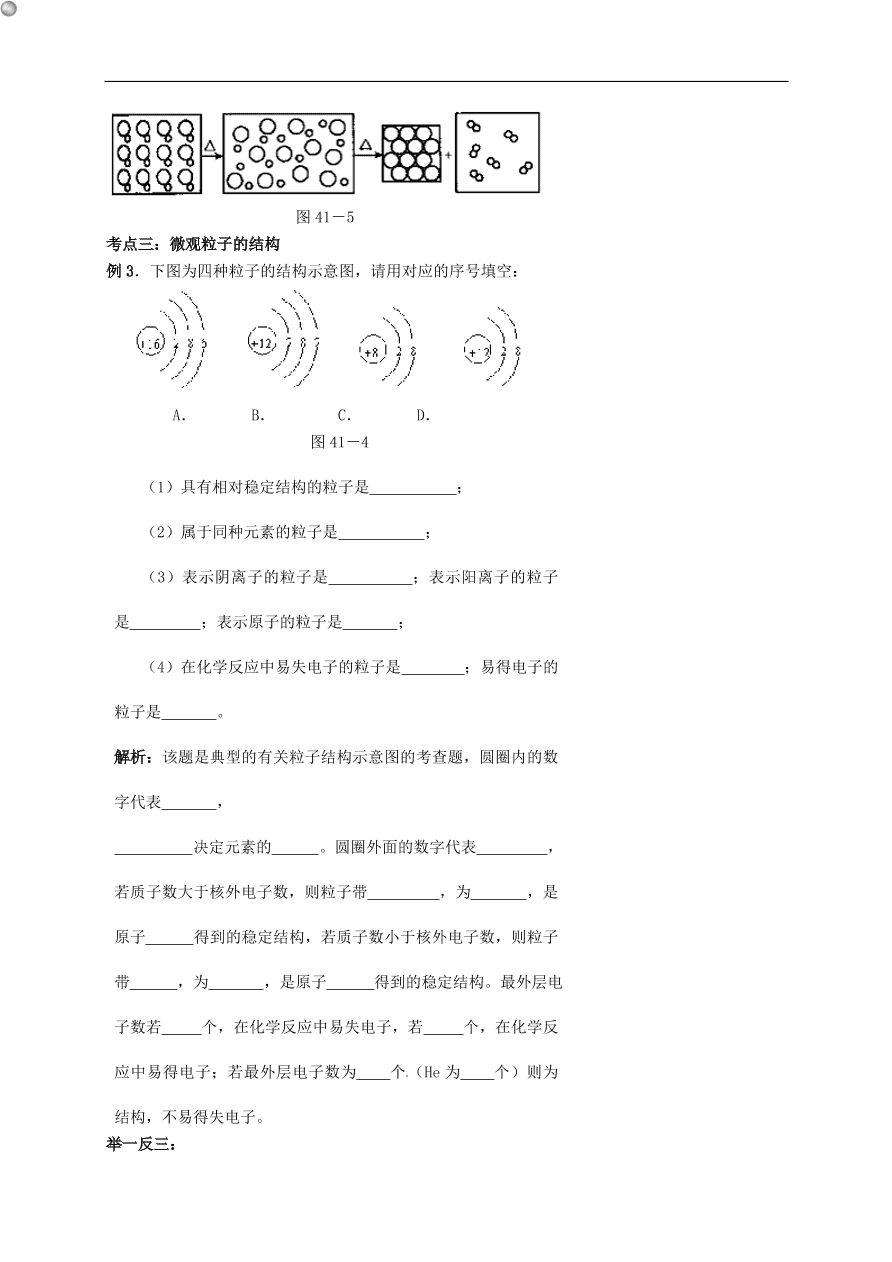 中考化学专题复习六  物质的微观构成练习