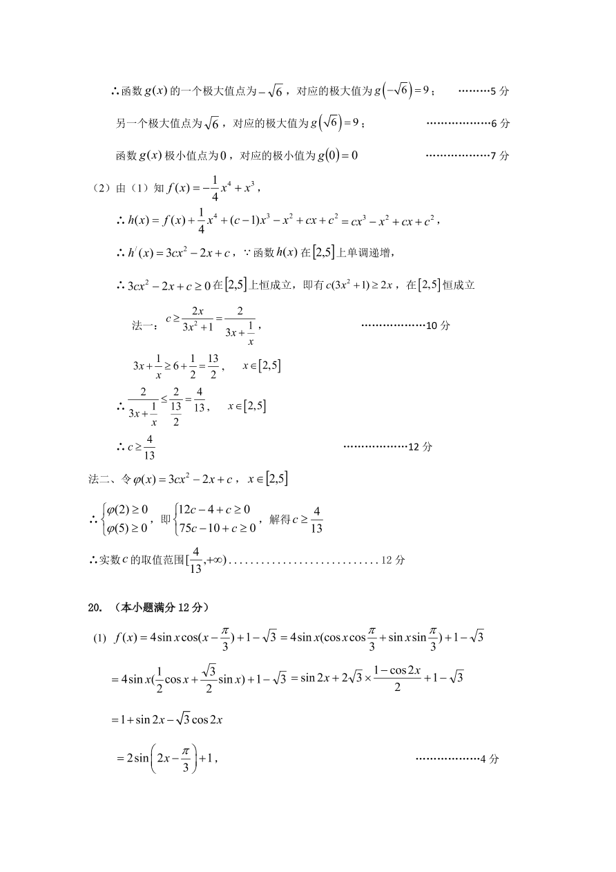 四川省遂宁市2021届高三数学（理）零诊考试试题（Word版附答案）