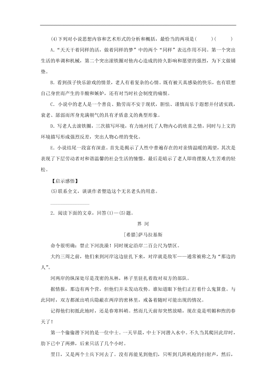 中考语文复习第二篇现代文阅读第一节文学作品阅读小说散文阅读讲解