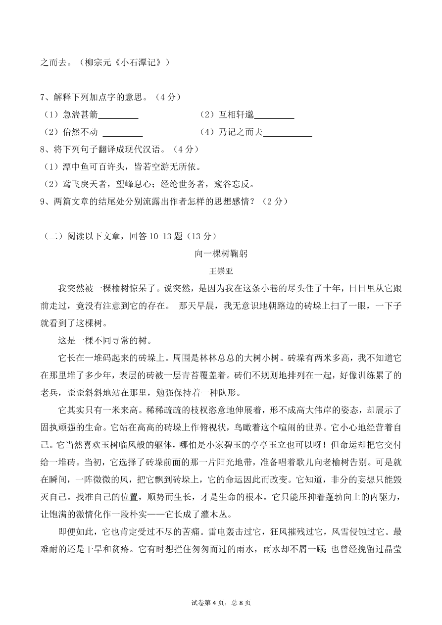 广东省深圳市罗湖区深圳中学七年级语文第一学期期中质量检测卷